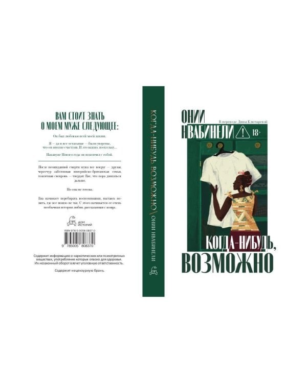 Когда-нибудь, возможно