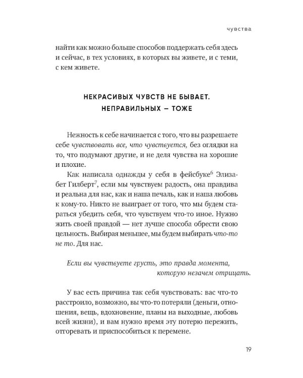 К себе нежно. Книга о том, как ценить и беречь себя