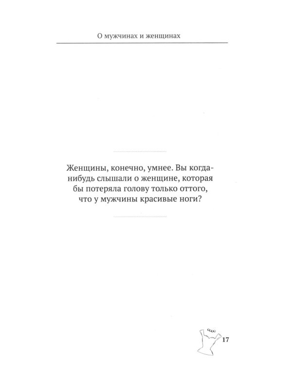 Дополнительное изображение книги «Ф.Г. Раневская. 100 и 1 цитата»