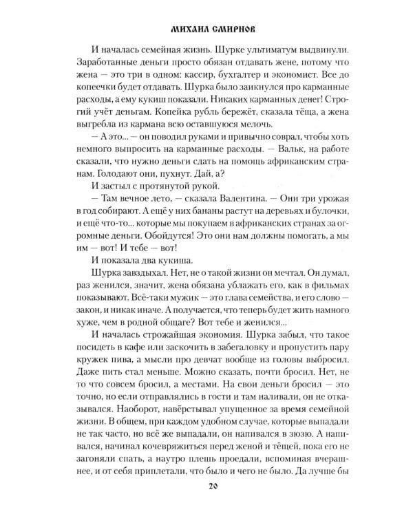 Судьбы людские: рассказы