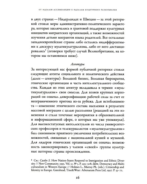 Политика различий. Культурный плюрализм и идентичность