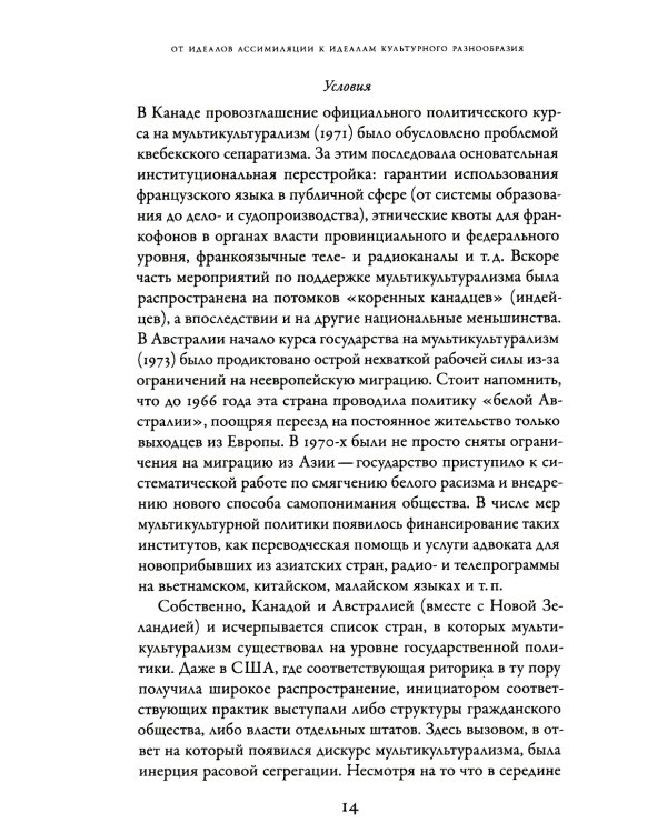 Политика различий. Культурный плюрализм и идентичность