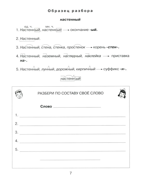 Русский язык 3 кл.: Все темы школьной программы с объяснениями и тренировочными заданиями