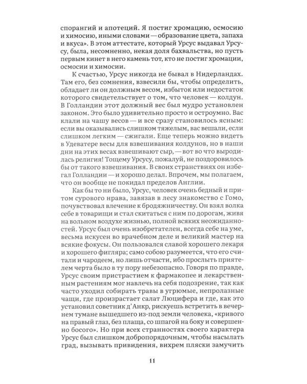 Дополнительное изображение книги «Человек, который смеется: роман»