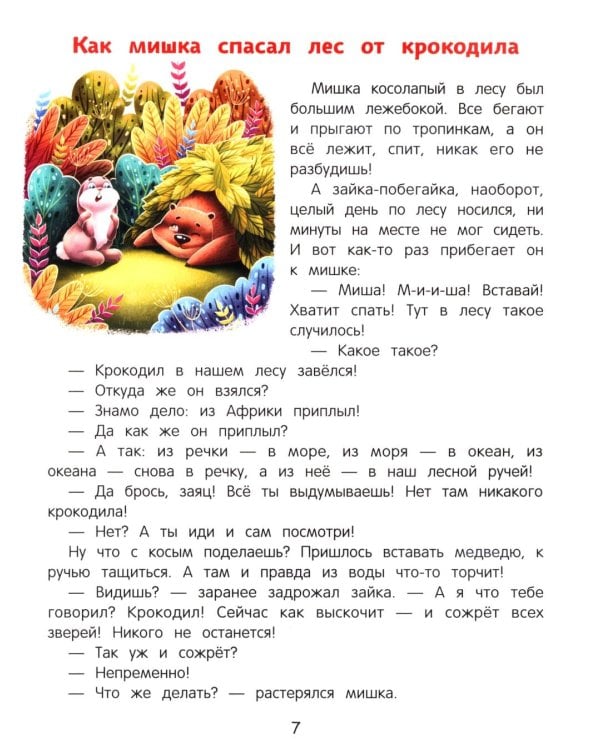 Сказки день-ночь. 4-е изд. (книга-перевертыш)