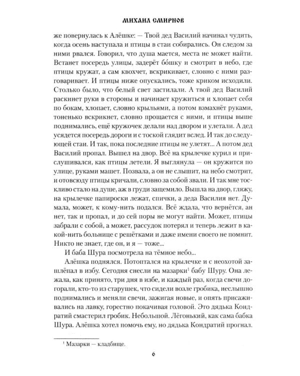 Судьбы людские: рассказы