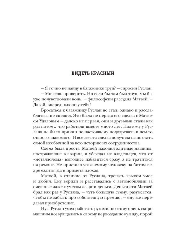 Полуночные сны черного кота