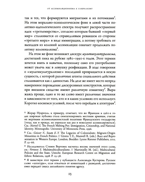 Политика различий. Культурный плюрализм и идентичность