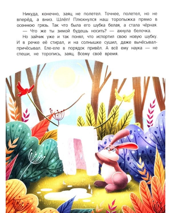 Сказки день-ночь. 4-е изд. (книга-перевертыш)