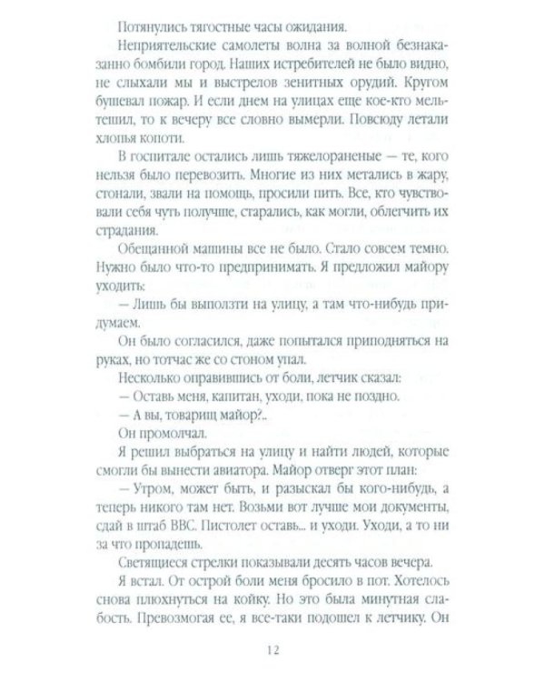 С неба - в бой