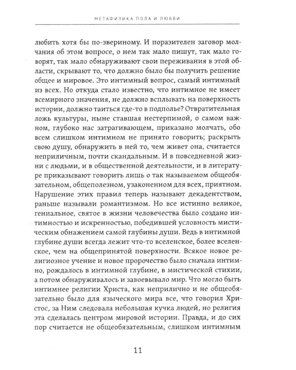 Эрос и мораль