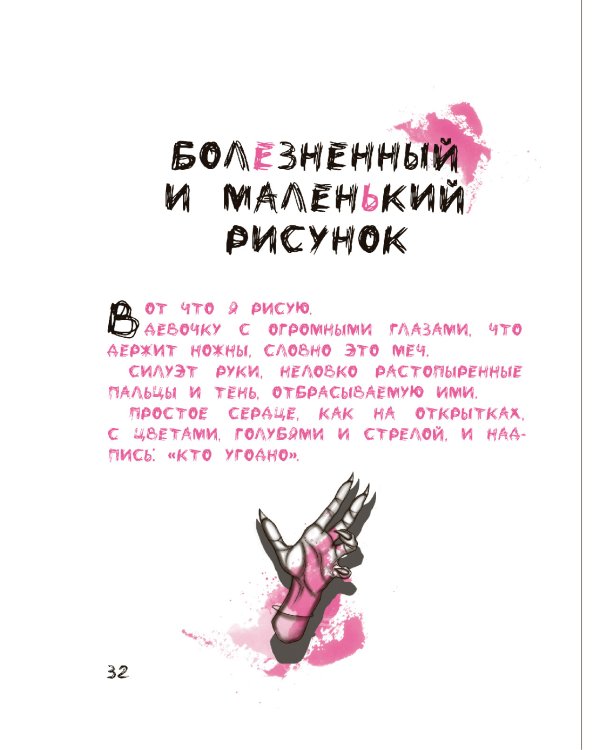 Чернила под кожей