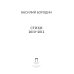 Дополнительное изображение книги «Стихи. 2010–2012»