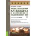 Боевое применение артиллерии в современном общевойсковом бою: Учебное пособие