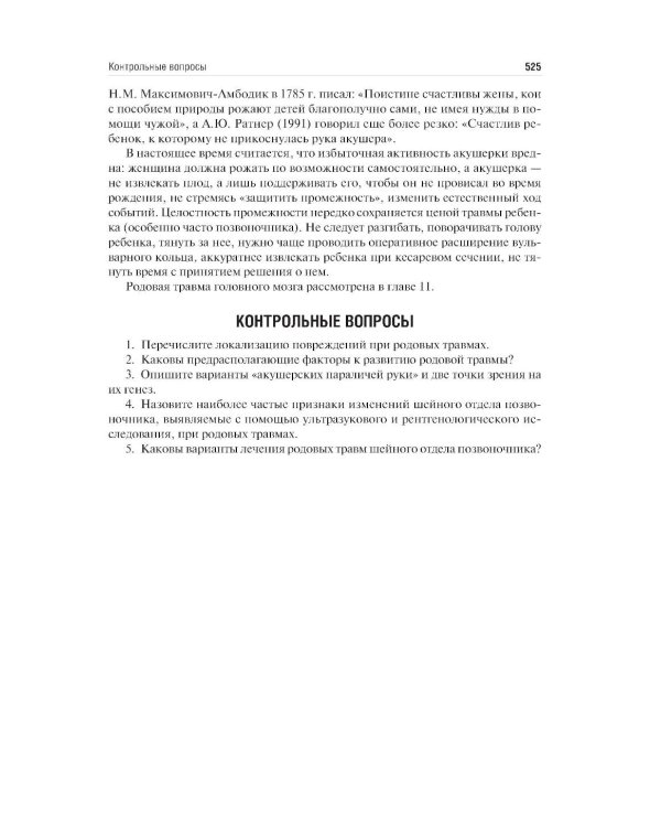 Неонатология: учебное пособие: в 2 т. Т.1. 7-е изд., перераб. и доп
