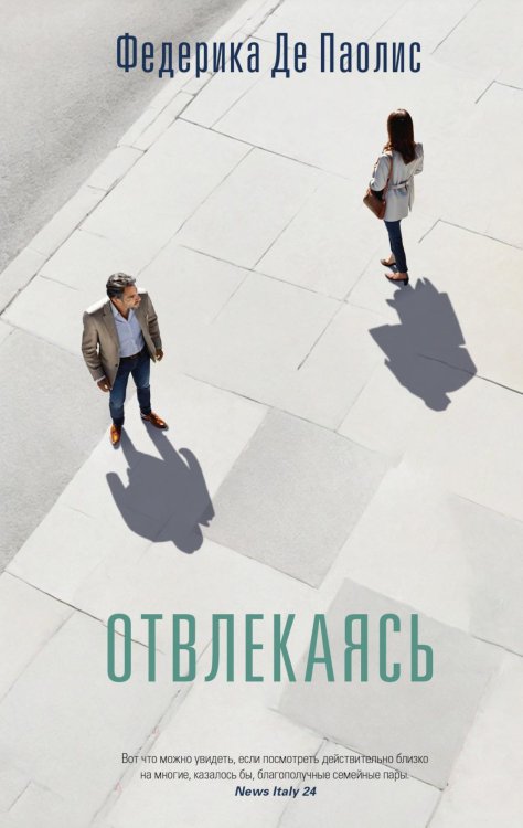 Отвлекаясь Отвлекаясь