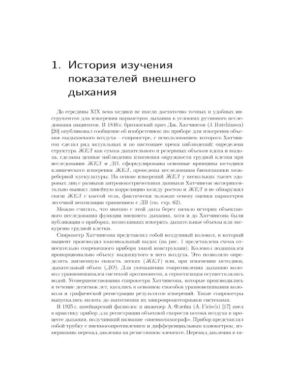 Спирометрия. Руководство для врачей. 4-е изд., перераб.и доп