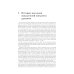 Спирометрия. Руководство для врачей. 4-е изд., перераб.и доп