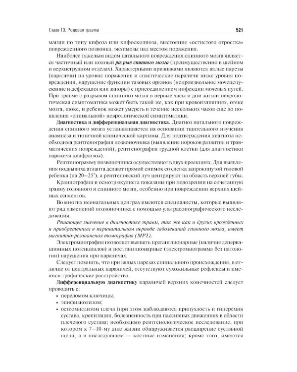 Неонатология: учебное пособие: в 2 т. Т.1. 7-е изд., перераб. и доп