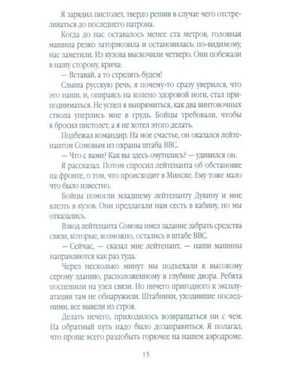 С неба - в бой