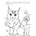 Самые мурчащие: книжка-раскраска
