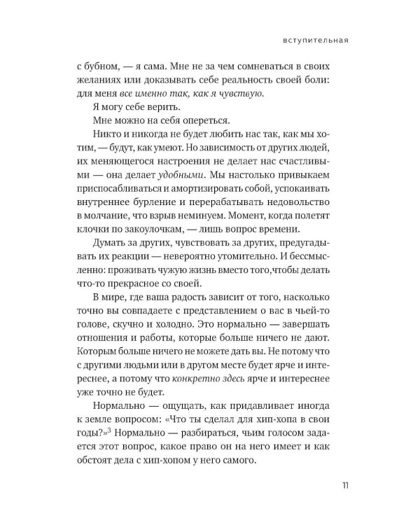 К себе нежно. Книга о том, как ценить и беречь себя