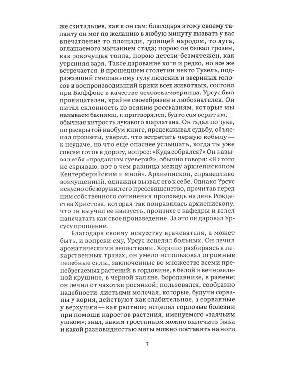 Дополнительное изображение книги «Человек, который смеется: роман»