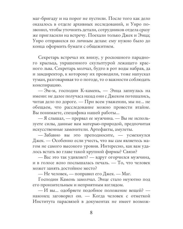 Истории Джека. Т. 2