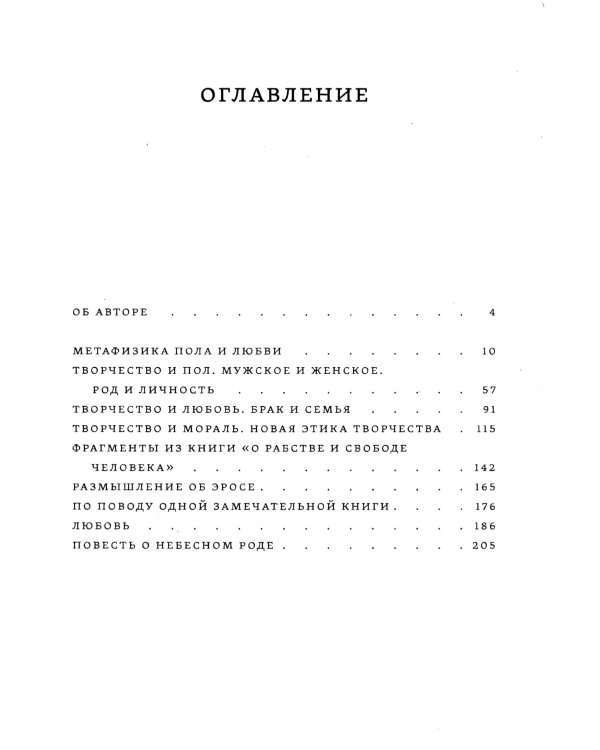 Эрос и мораль