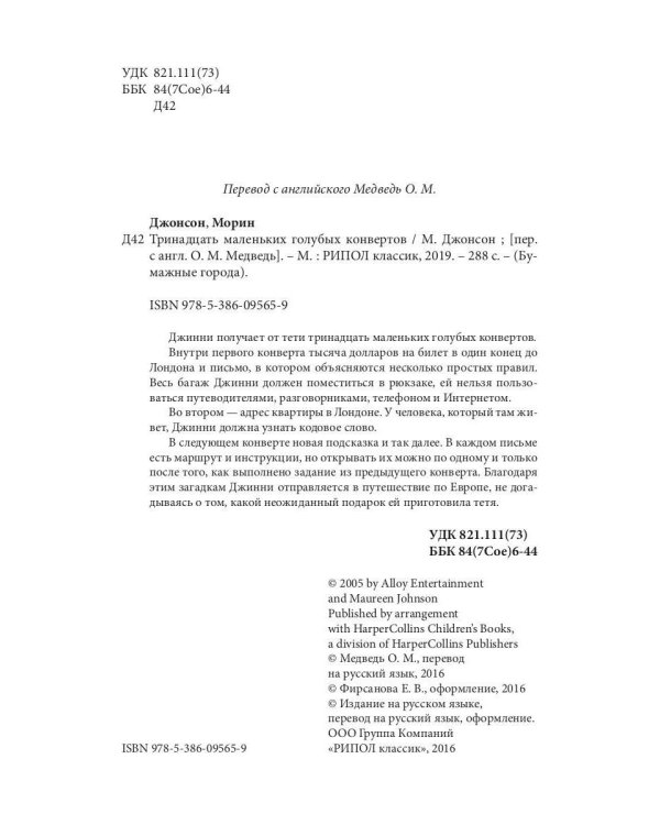 Тринадцать маленьких голубых конвертов