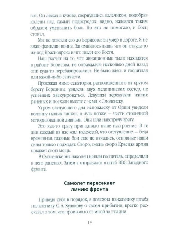 С неба - в бой