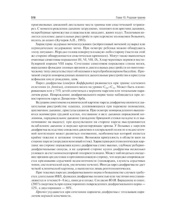 Неонатология: учебное пособие: в 2 т. Т.1. 7-е изд., перераб. и доп