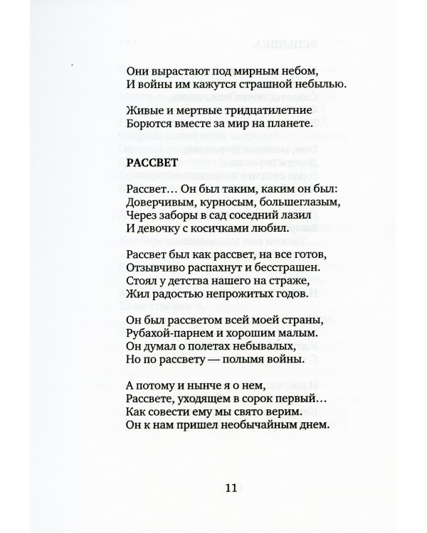Сопричастность: стихи и поэмы