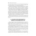 Практическая кольпоскопия: руководство для врачей. 6-е изд., перераб. и доп