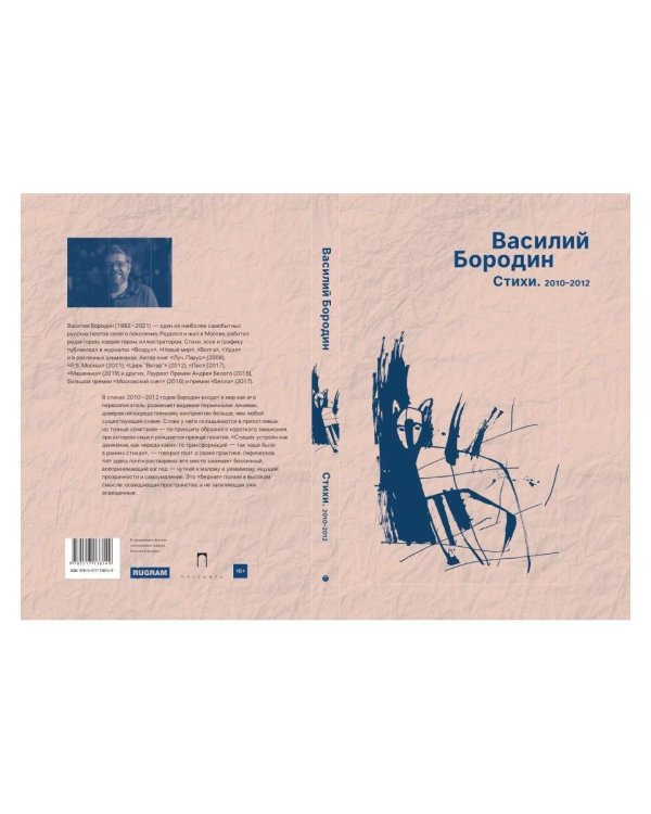 Дополнительное изображение книги «Стихи. 2010–2012»
