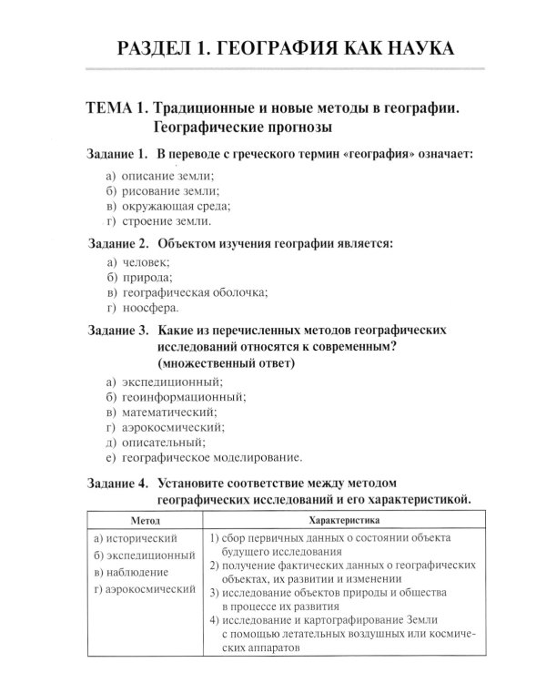 География: рабочая тетрадь