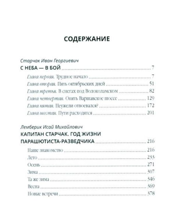 С неба - в бой