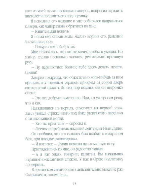 С неба - в бой