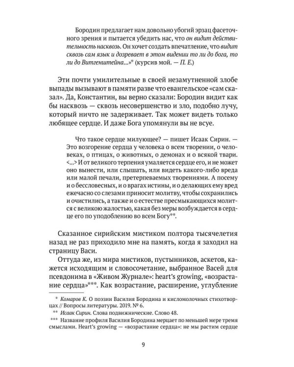 Дополнительное изображение книги «Стихи. 2010–2012»