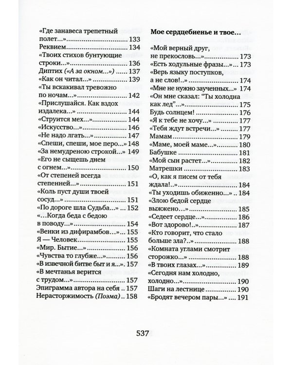 Сопричастность: стихи и поэмы