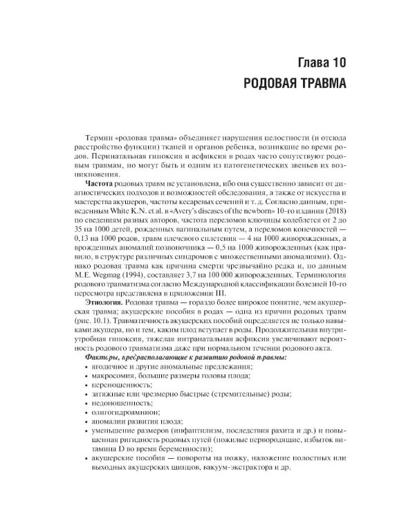 Неонатология: учебное пособие: в 2 т. Т.1. 7-е изд., перераб. и доп