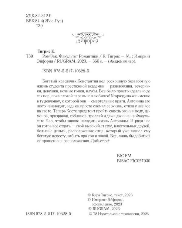 РомФак. Факультет Романтики