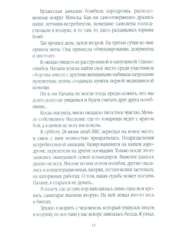 С неба - в бой
