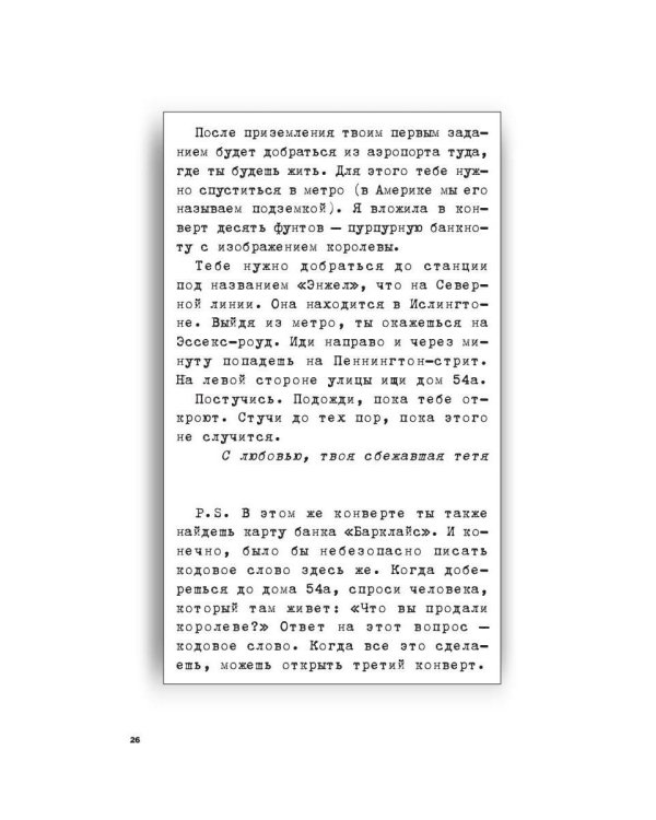 Тринадцать маленьких голубых конвертов