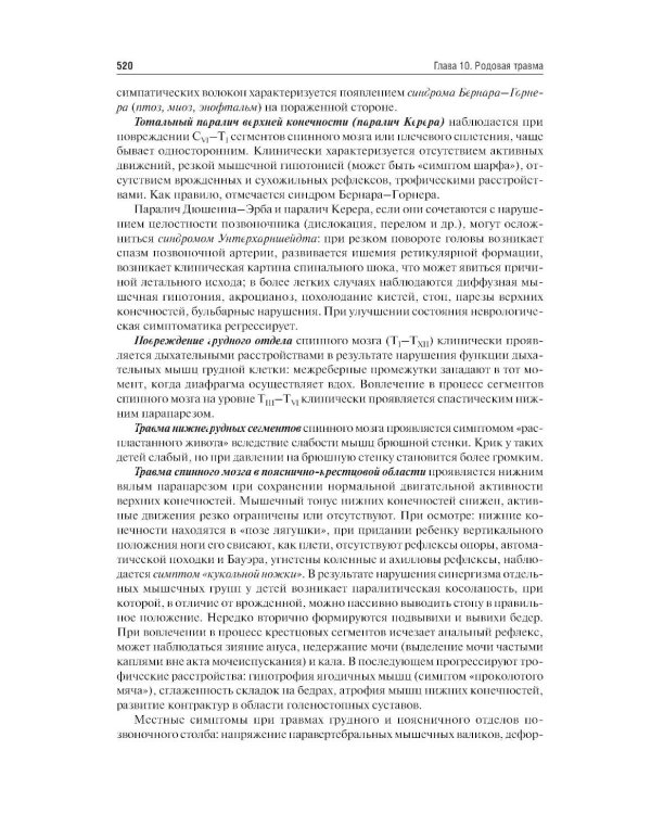 Неонатология: учебное пособие: в 2 т. Т.1. 7-е изд., перераб. и доп
