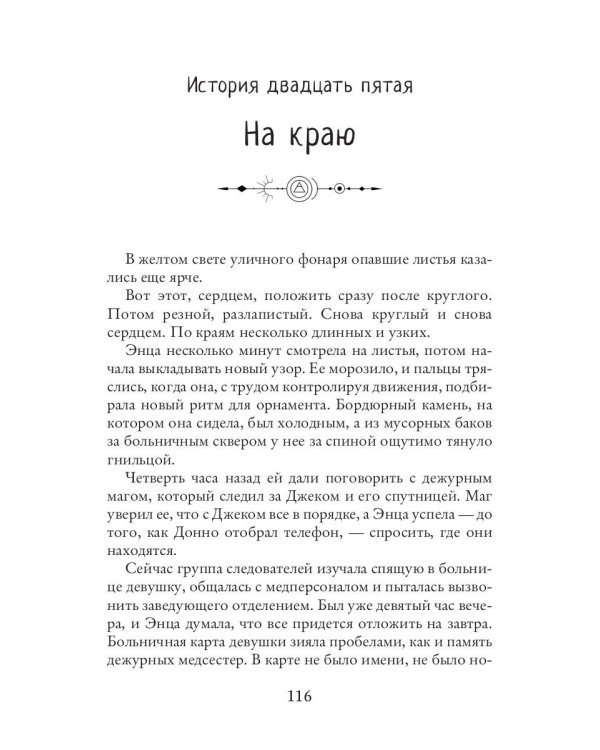 Истории Джека. Т. 2