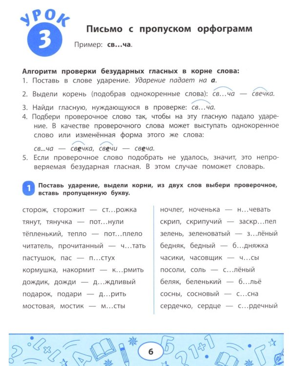 Образцовые прописи: тренируем грамотность и чистописание