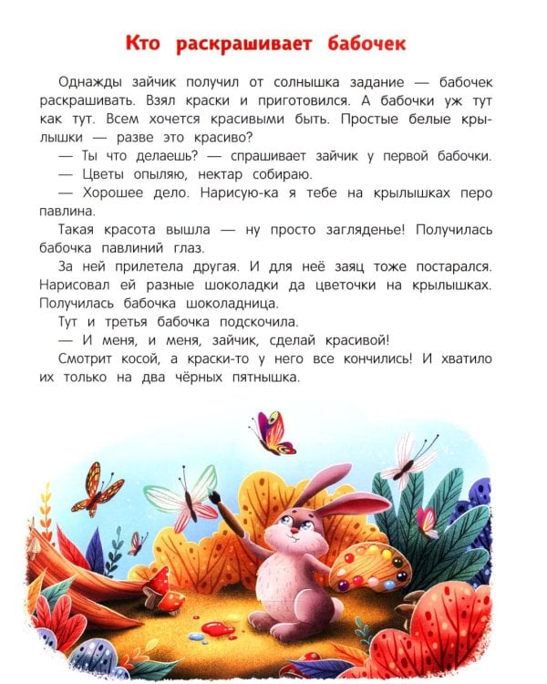 Сказки день-ночь. 4-е изд. (книга-перевертыш)