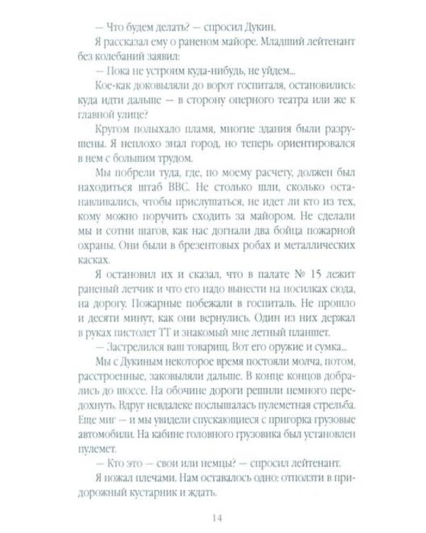 С неба - в бой