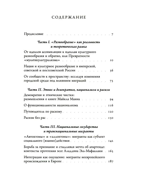 Политика различий. Культурный плюрализм и идентичность